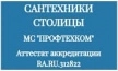 Сантехники Столицы поверка счетчиков воды